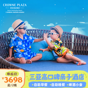 三亚海棠湾仁恒皇冠酒店2晚海景亲子套餐 啤酒小食 自助晚餐