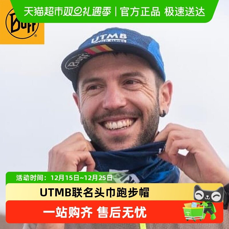 Buff联名UTMB越野跑步帽魔术头巾
