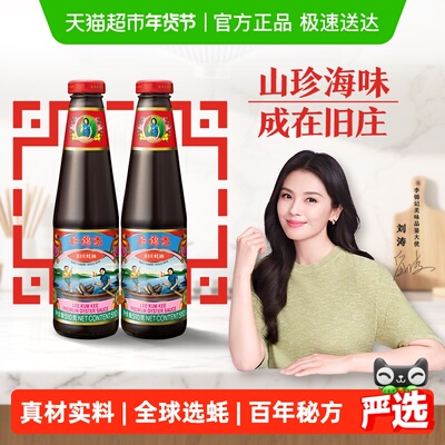 李锦记旧庄蚝油510g×2瓶