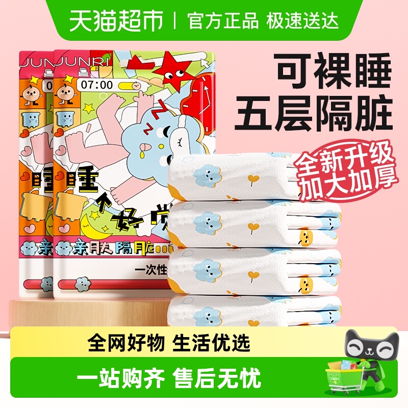 骏日印花一次性旅行双人床上用品