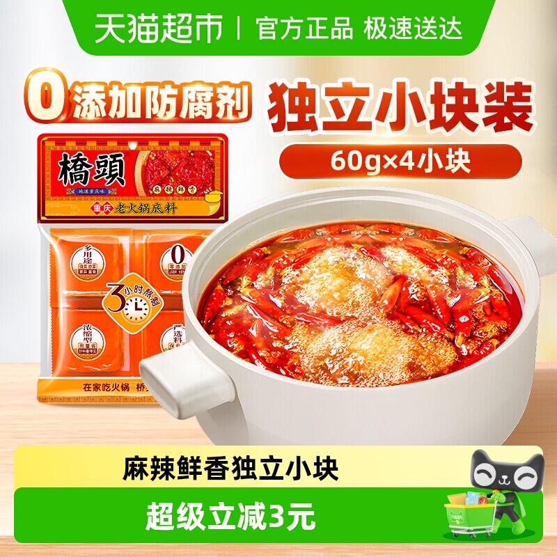 桥头重庆特产手工牛油麻辣老火锅底料240g(60g*4袋)独立小包火锅