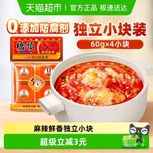 独立小包火锅 4袋 桥头重庆特产手工牛油麻辣老火锅底料240g 60g