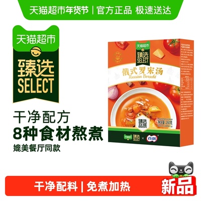 臻选百利罗宋汤速食汤260g