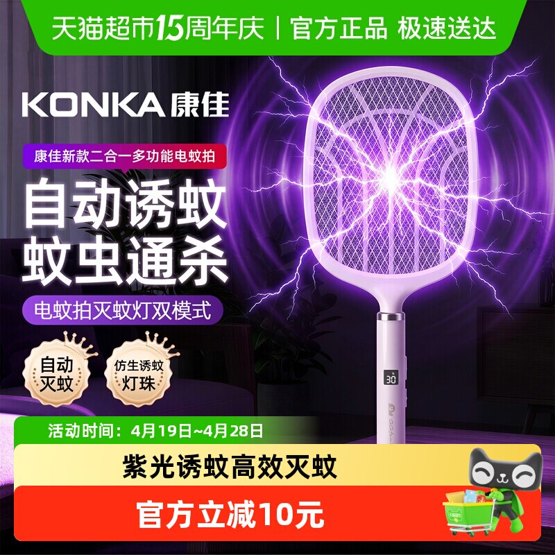 康佳电蚊拍家充电式家用超强力灭蚊灯二合一驱蚊神器打苍蝇拍2026