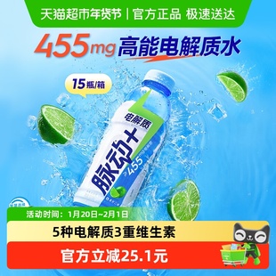 脉动+电解质运动饮料含椰子水低糖补水维生素饮料青柠口味整箱