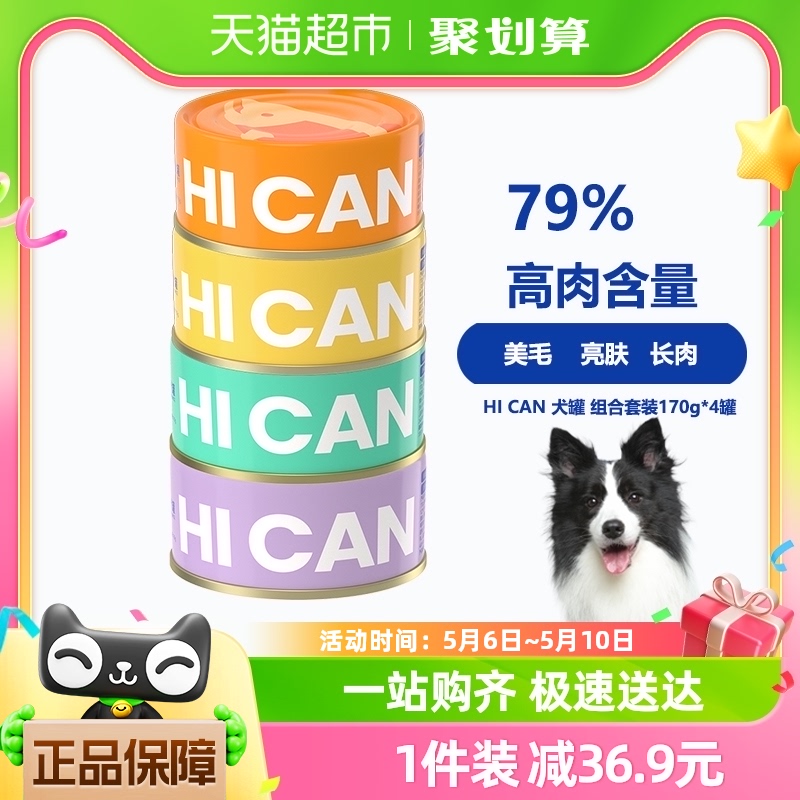 海洋之星全价HI CAN 犬罐 组合套装170g*4主食狗罐头拌饭增肥罐头 宠物/宠物食品及用品 狗全价湿粮/主食罐 原图主图