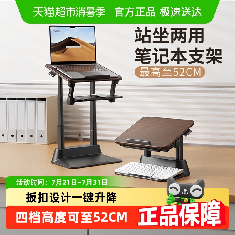 赛鲸站立式可升降电脑笔记本支架