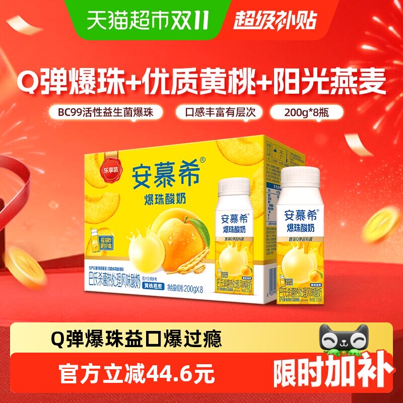 伊利安慕希希腊酸奶黄桃爆珠燕麦酸奶200g*8瓶/整箱6月产