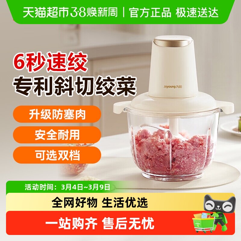 九阳绞肉机家用碎肉机电动多功能绞馅蒜蓉搅拌料理机肉馅机烹饪机