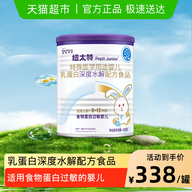 纽太特 特殊医学用途婴儿乳蛋白深度水解配方食品 450g