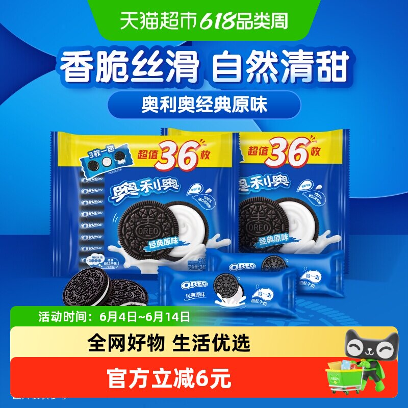 奥利奥经典夹心饼干原味349gx2大袋共24包72片休闲儿童零食