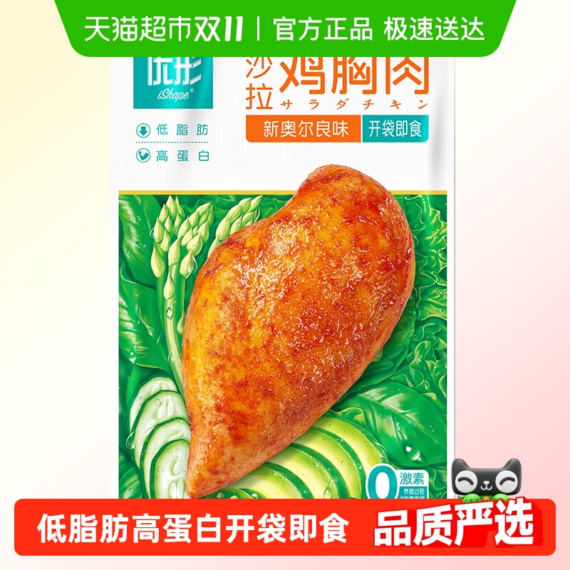 优形熟食沙拉鸡胸肉100g×9袋