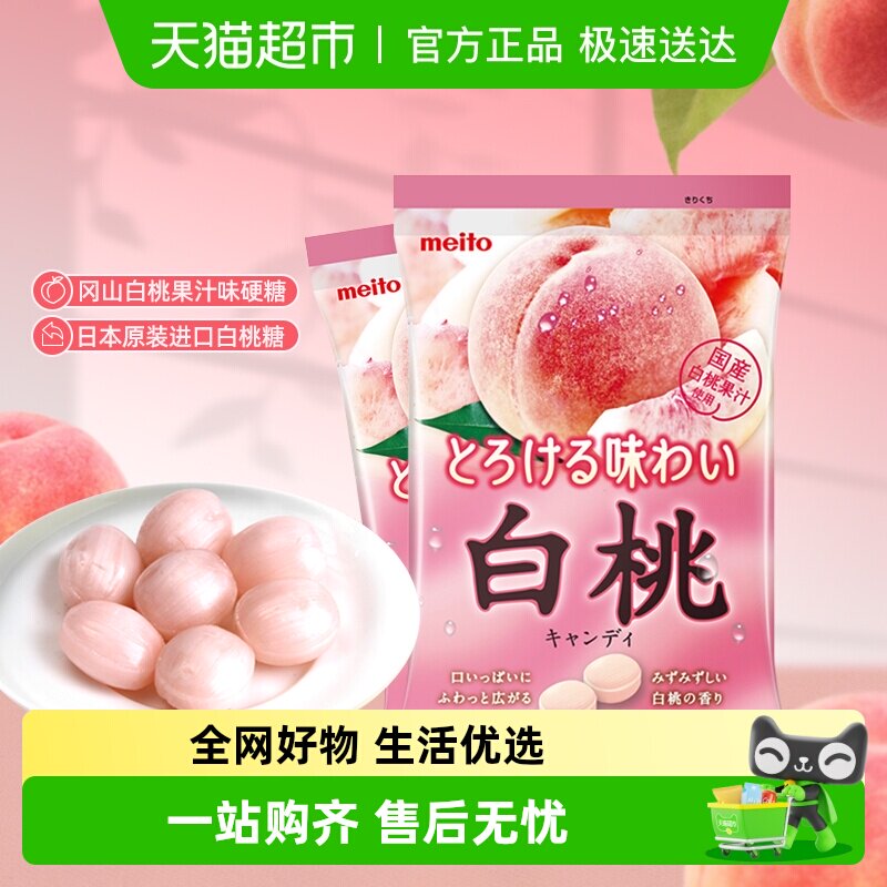 Meito名糖日本进口白桃味儿童水果糖圣诞节糖果礼物婚礼喜糖零