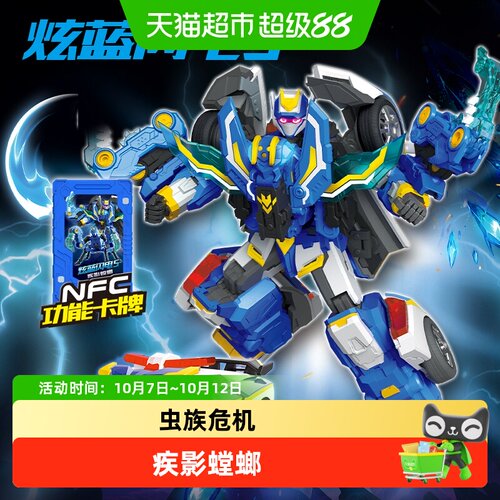 炫卡斗士4虫族危机变形机器人男