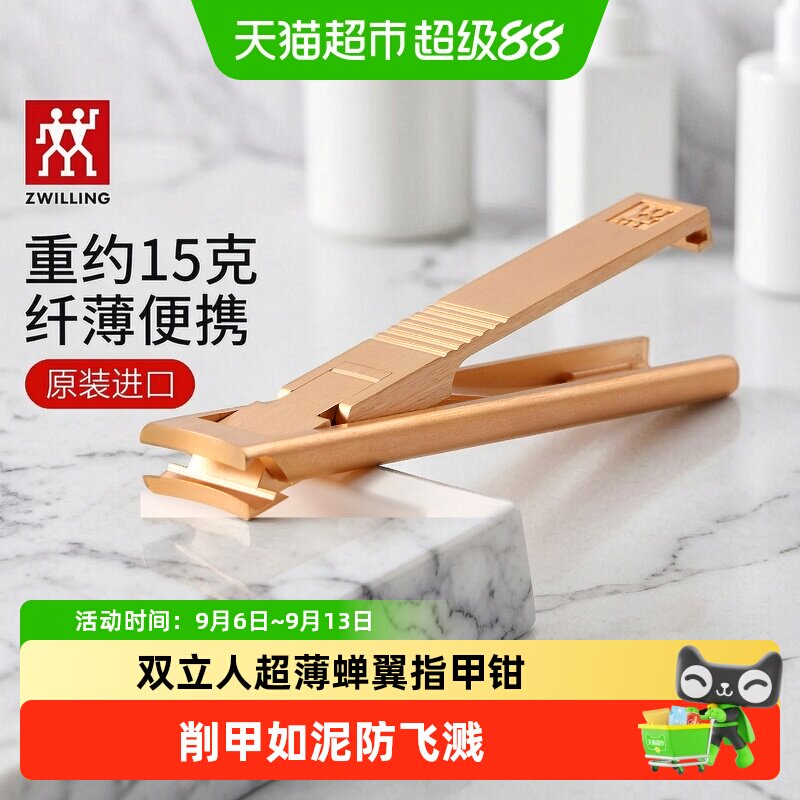 德国双立人超薄蝉翼防飞溅指甲钳图片