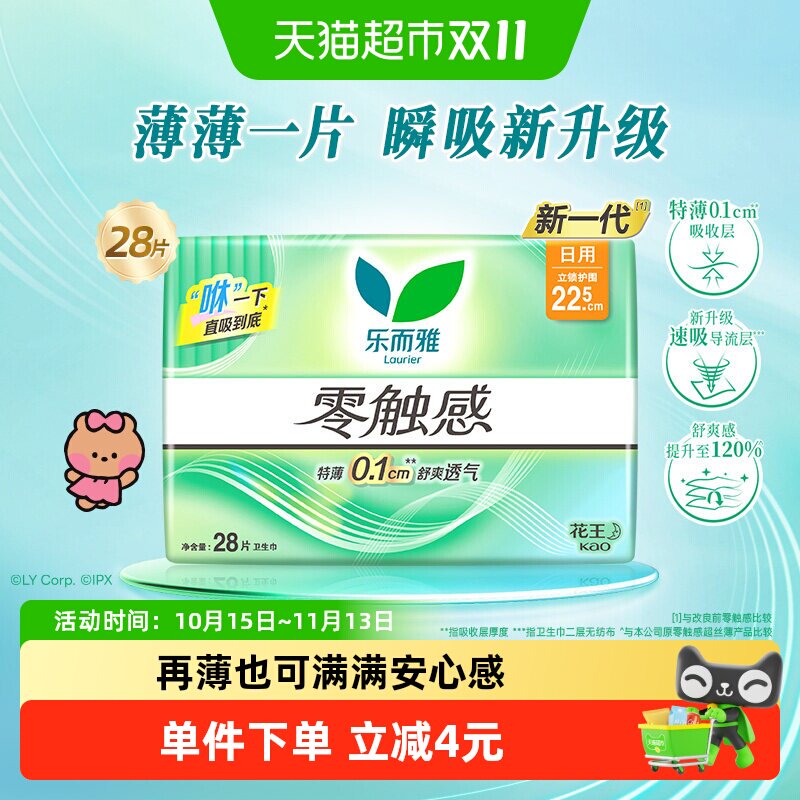 花王乐而雅零触感日用卫生巾软贴身姨妈巾