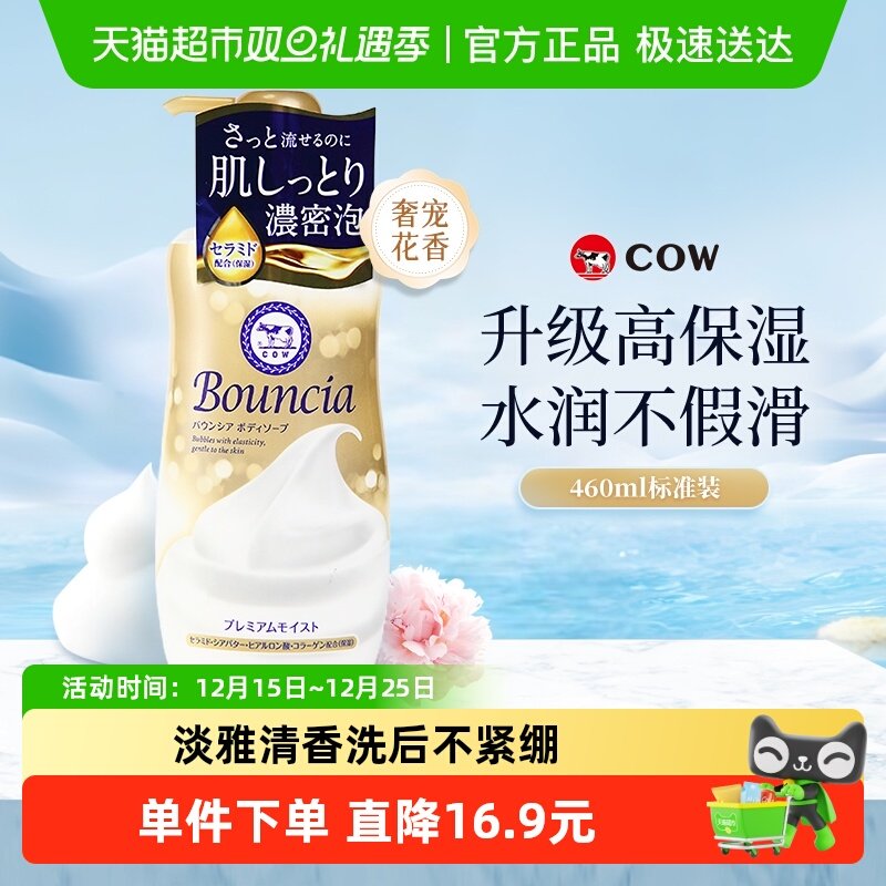 牛乳石硷男女通用高保湿沐浴露