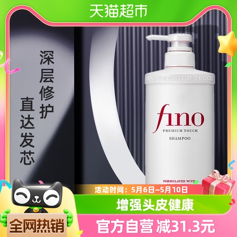 fino柔顺透润美容液洗发露550ml×1瓶