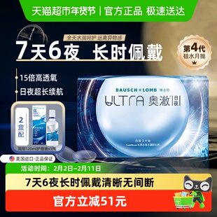 博士伦Ultra奥澈月抛硅水凝胶隐形近视眼镜进口月抛舒适水润