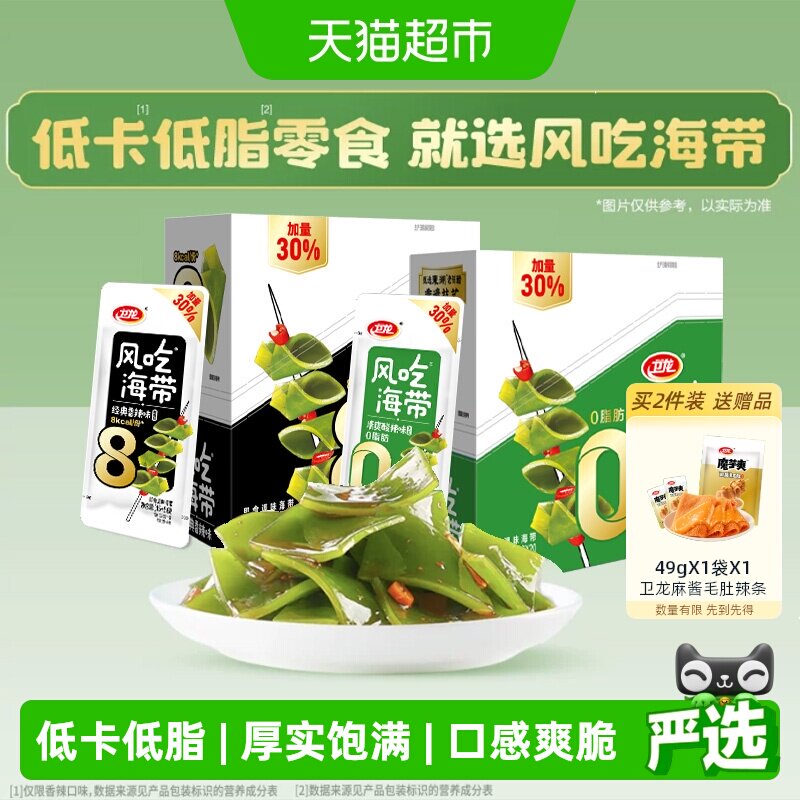 【时代少年团同款】卫龙风吃海带香辣味休闲辣味低卡低脂零食