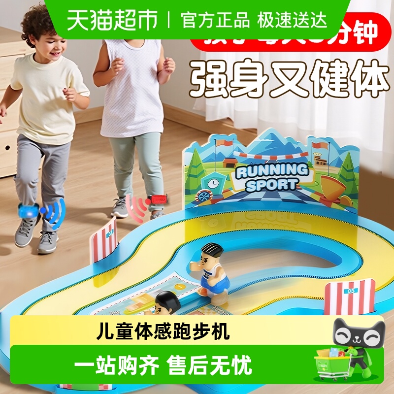 穗迪思益智玩具儿童体感跑步机