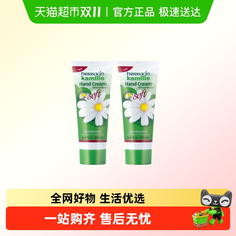 贺本清德国小甘菊清爽护手霜20ml*2支装洋甘菊保湿清爽小雏菊进口