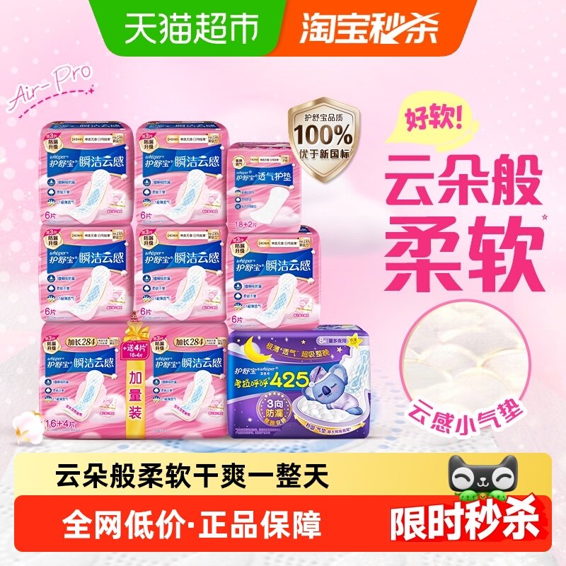 护舒宝瞬洁云感棉卫生巾日夜组合任选超薄透气姨妈巾