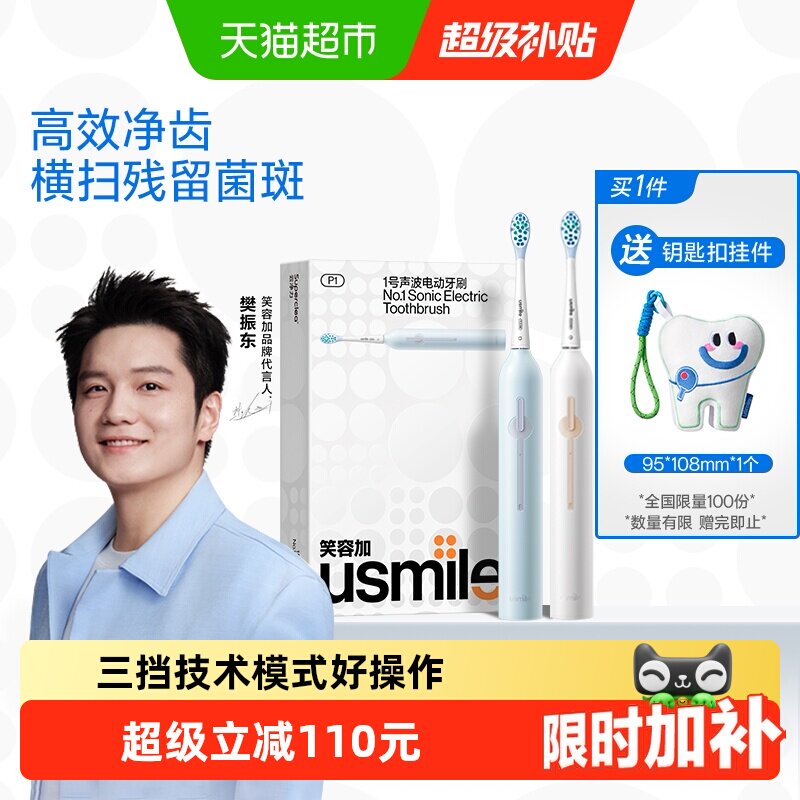 笑容加usmile电动牙刷P1刷情侣男女成人声波自动七夕礼物