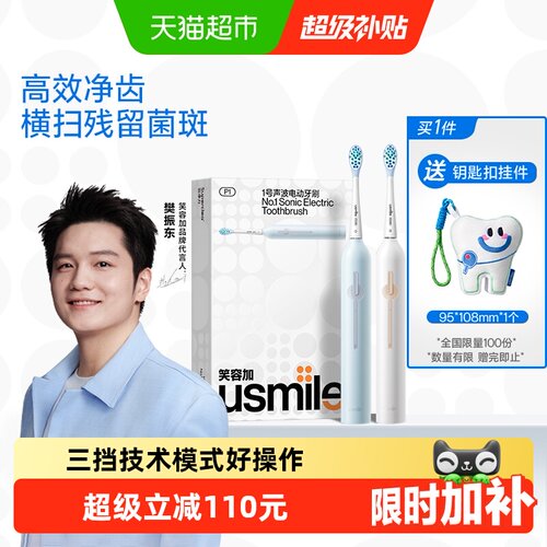 usmile笑容加成人声波电动牙刷P1