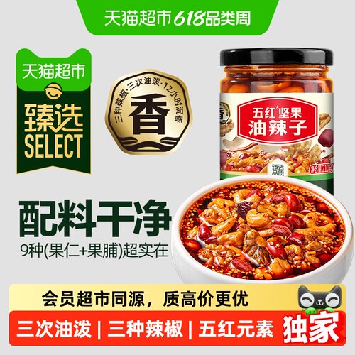 猫超臻选坚果油泼辣子油辣椒210g