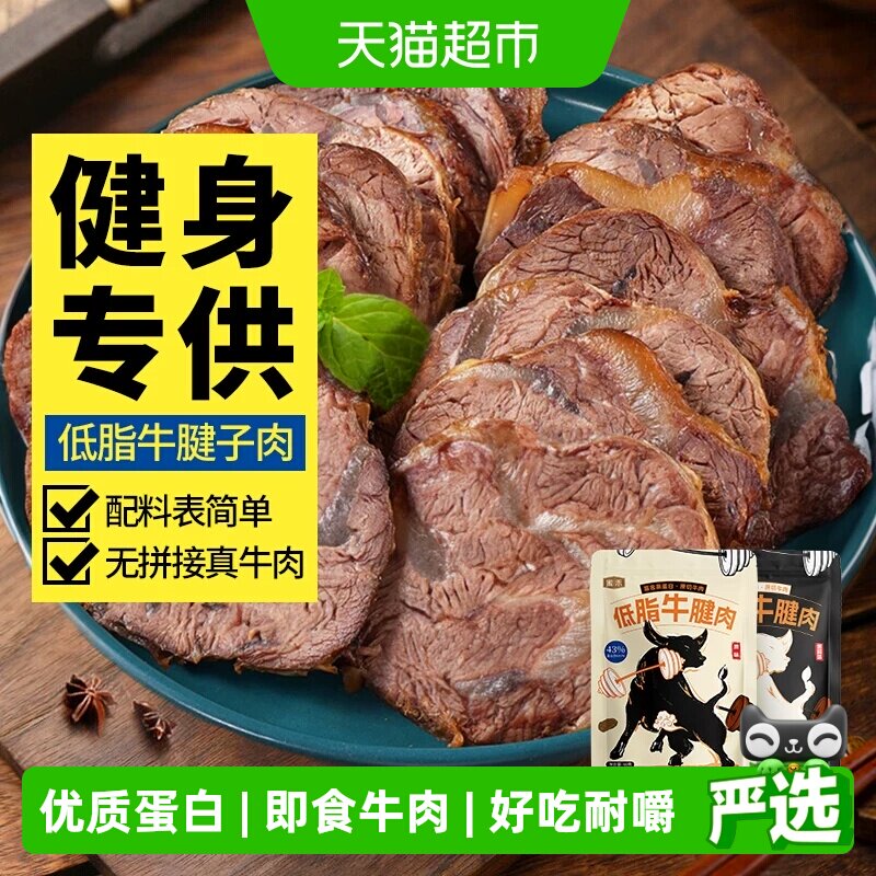 蜜禾低脂牛腱子肉新鲜熟食热量代餐卤酱牛肉真空包装零食