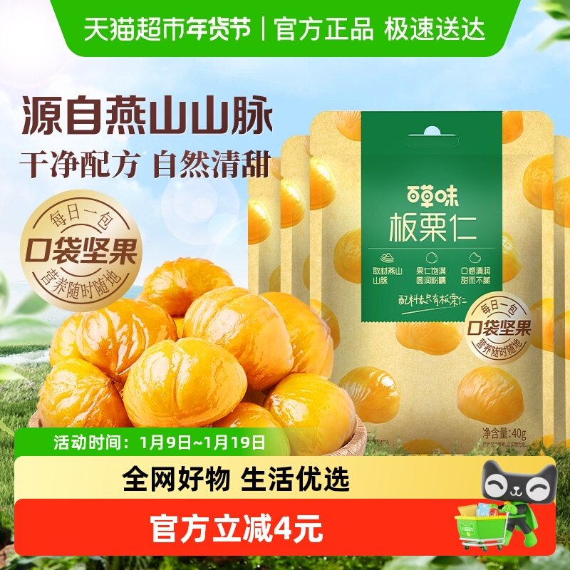 百草味燕山板栗仁50g*4袋坚果炒货休闲零食每日小吃即食甘栗仁,零食/坚果/特产,即食板栗,淘宝优惠券,粉丝福利购,淘宝优惠卷