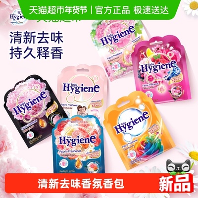 喜净泰国进口香氛包除味防霉车载