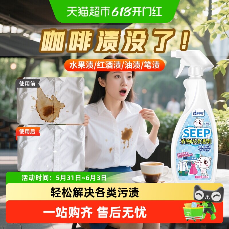 咖啡渍清洗剂红酒渍去除剂去红酒污渍洗衣服咖啡污渍除茶渍清洁剂