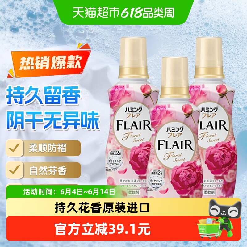KAO/花王柔顺剂衣物护理剂520ml*3温和亲肤持久留香