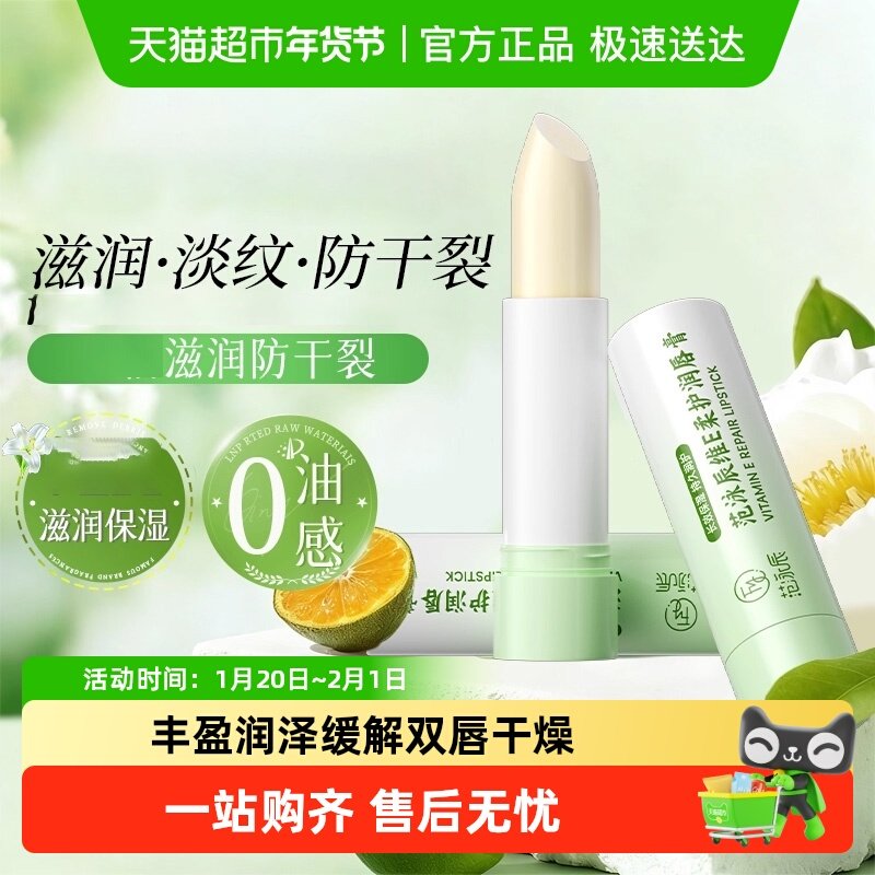 维E润唇膏加倍保湿滋润防干裂凡男女士林唇膜淡化补水唇膏秋冬季,美容护肤/美体/精油,润唇膏,淘宝优惠券,粉丝福利购,淘宝优惠卷