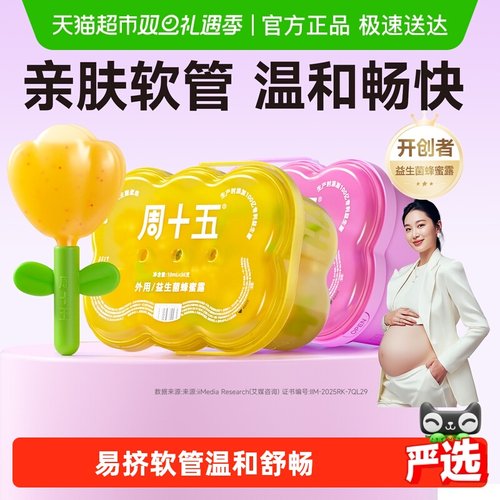 周十五桶装益生菌蜂蜜露