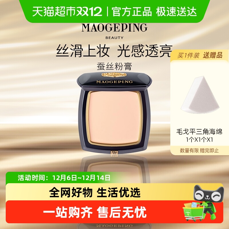 毛戈平蚕丝粉膏浓缩型粉底液细腻