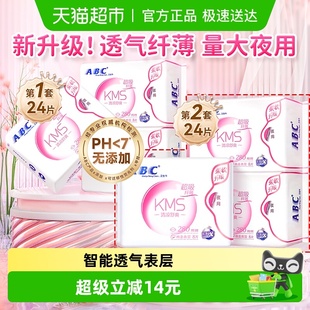 ABC卫生巾姨妈巾棉柔纤薄量大日夜用280加长国货3包 包邮 单品