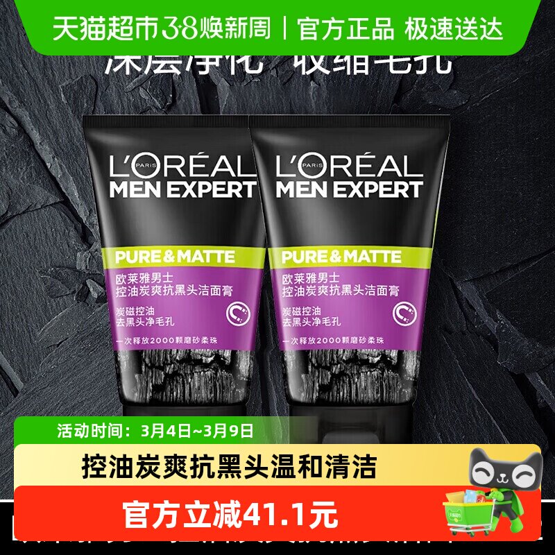 欧莱雅男士专用洗面奶清洁毛孔清爽控油磨砂去黑头洁面乳100ml*2 - 天猫超市出品