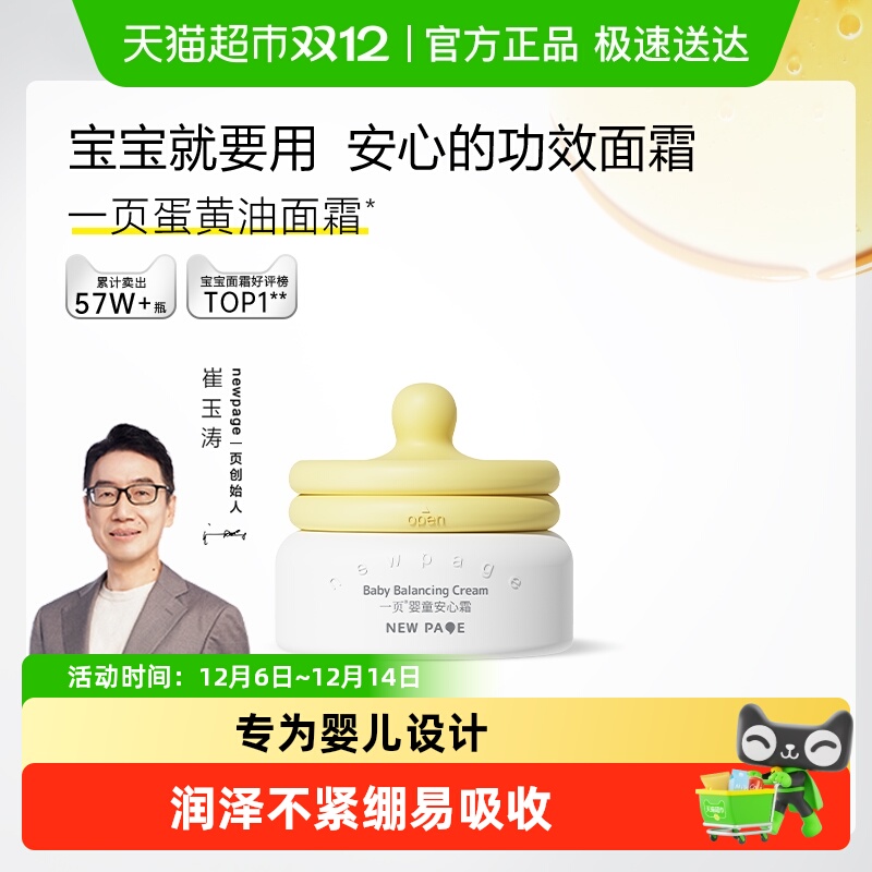 newpage一页婴童安心霜