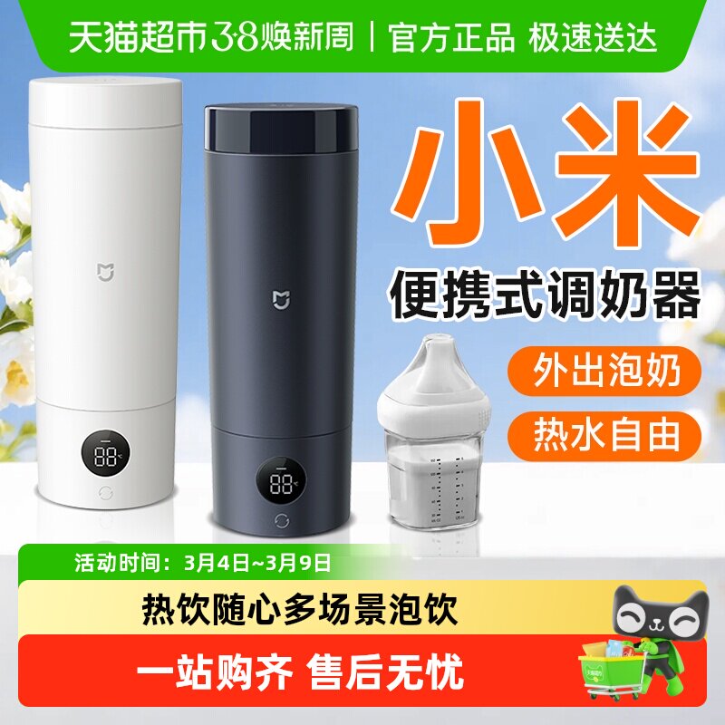 小米米家便携调奶器电热水杯加热旅行出差宿舍电热杯母婴暖奶加热