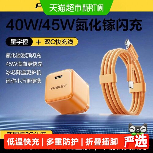 品胜氮化镓45W苹果17ProMax快充