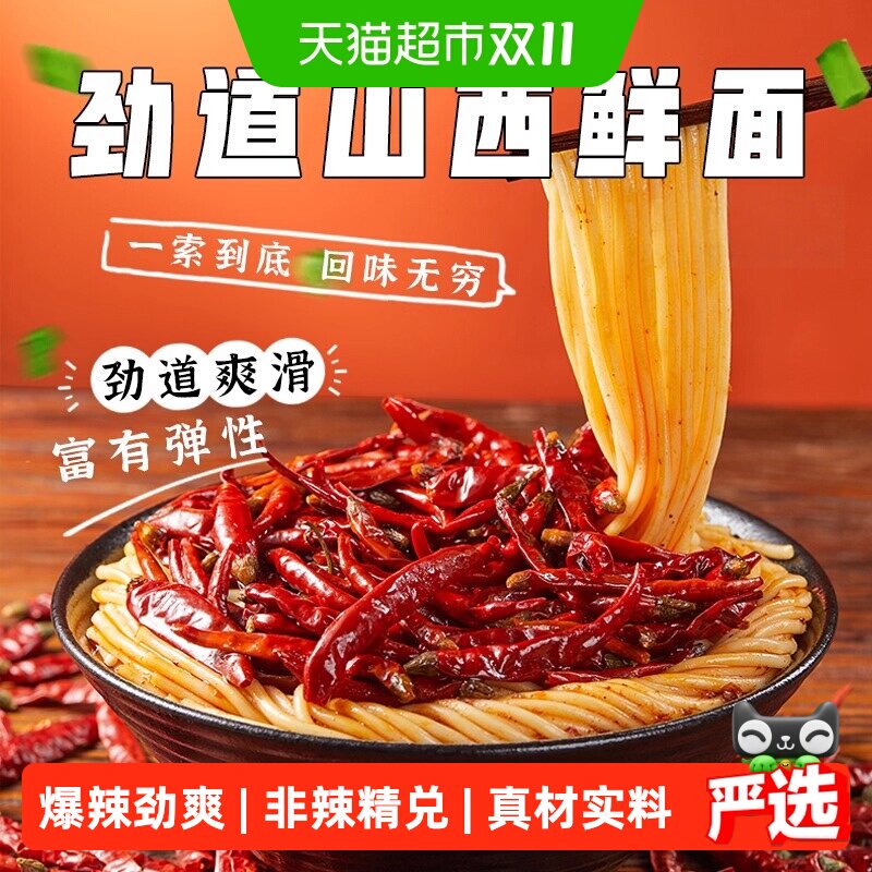 【尝鲜专用链接】龙七爷冒烟辣爆辣山西速食拌面夜宵代餐火鸡面