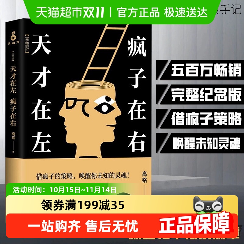 天才在左疯子在右
