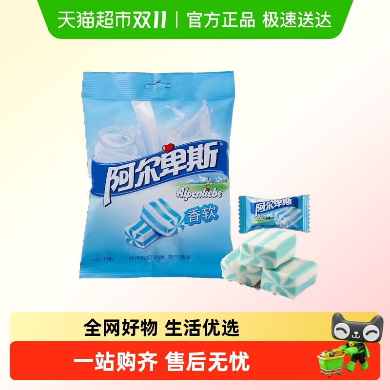 【包邮】阿尔卑斯软糖酸奶牛奶糖葡萄草莓味硬糖袋装喜糖婚糖果