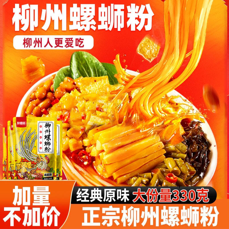 正宗柳州螺蛳粉330g大包广西特产螺丝粉夜宵美食方便速食加辣回购