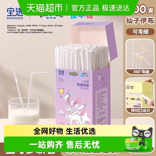 PAKCHOICE一次性吸管孕童可用