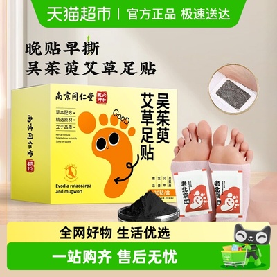 艾草足贴吴茱萸湿气排体内寒气祛