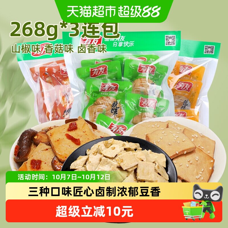 有友豆干多口味268g*3即食独立小包豆腐干网红解馋追剧零食